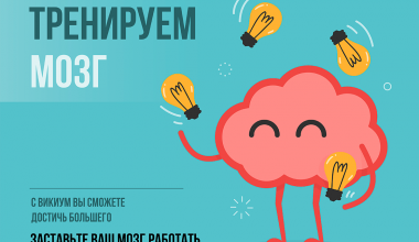 Зачем тренировать свой мозг и как это делать? Зачем тренировать мозг и как это делать